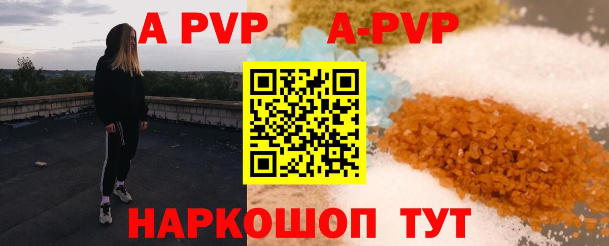 даркнет сайт  A PVP Crystall  А ПВП СК КРИС  Вход с VPN  Белая Калитва  APVP мука 
