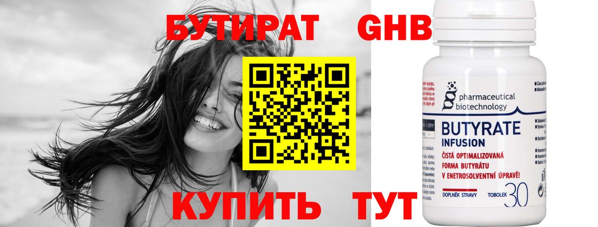 Бутират Butirat  БУТИРАТ  Белая Калитва  Вход с VPN 