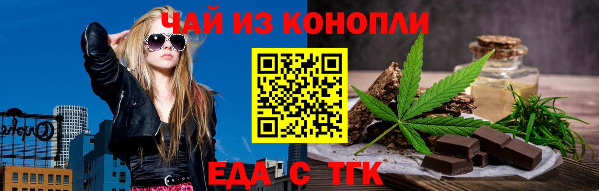 Еда ТГК марихуана Белая Калитва