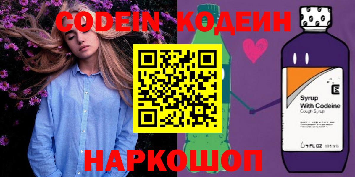 Кодеиновый сироп Lean Purple Drank Белая Калитва
