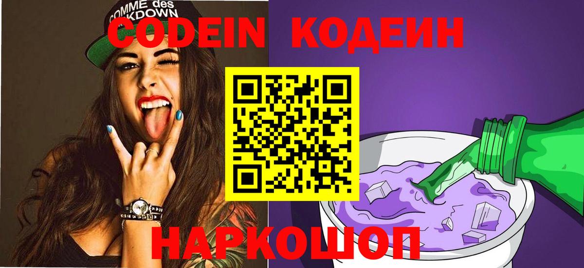 Белая Калитва  Кодеиновый сироп Lean напиток Lean (лин)  Вход с VPN 