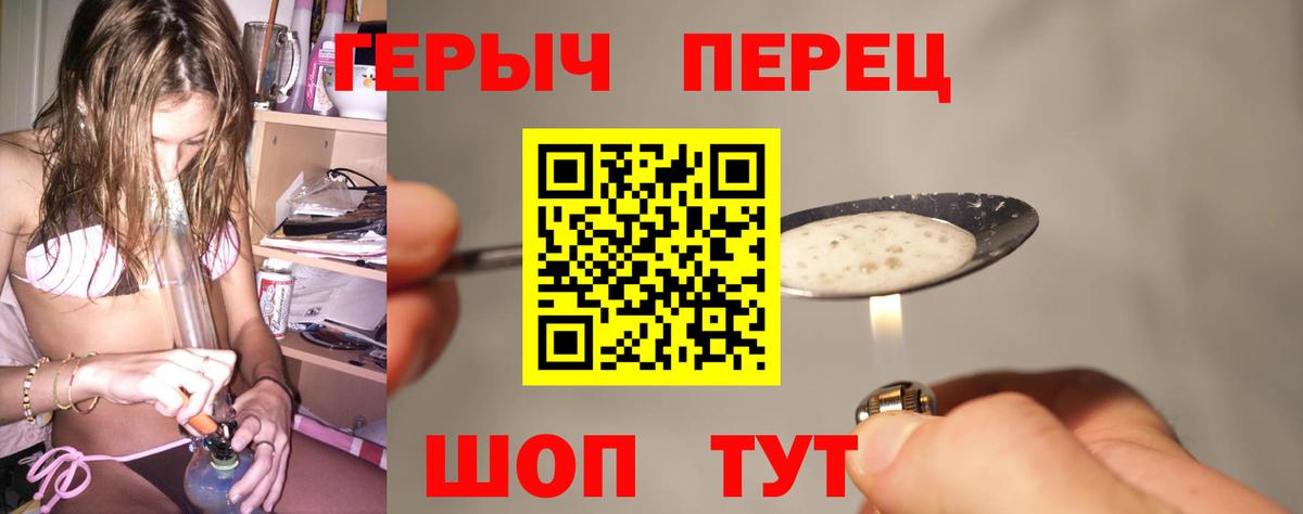 Героин Heroin Белая Калитва