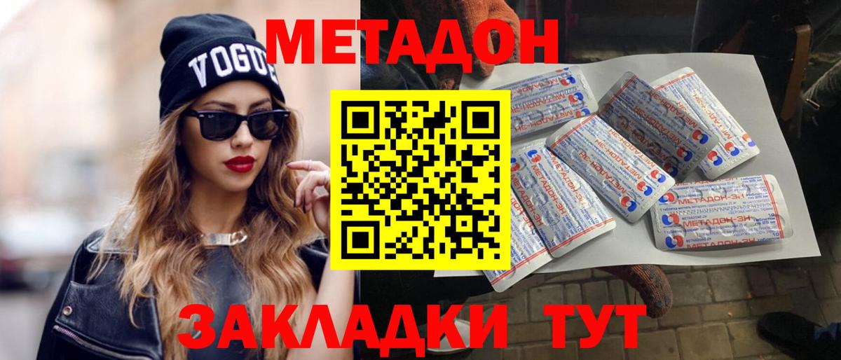 Метадон methadone Белая Калитва