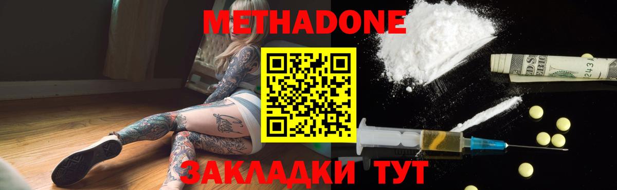 МЕТАДОН methadone  Вход с VPN  МЕТАДОН methadone  мега маркетплейс  сайты даркнета как зайти  Белая Калитва 